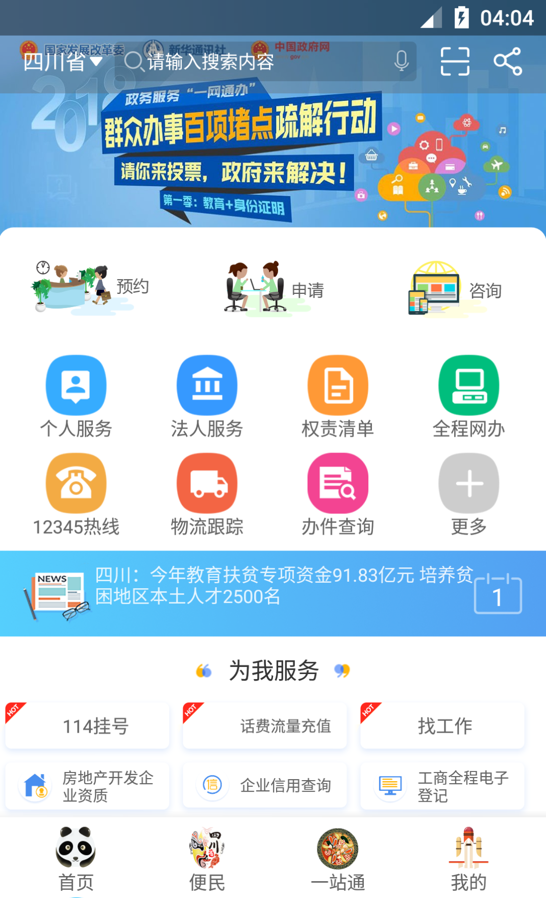 四川天府通办app官方版下载最新版