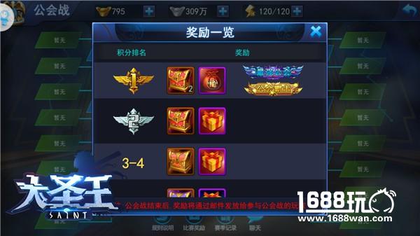 兄弟与荣光 《大圣王》公会大战体验[多图]