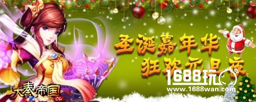 大秦帝国OL魅力引爆人气  新年始祝福不停[多图]