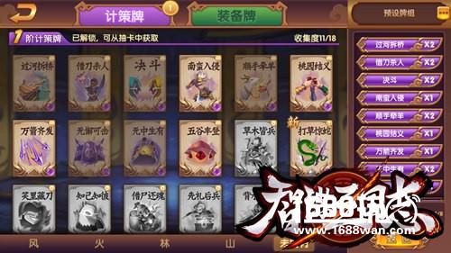 谋断天下智取三国 《智谋三国志》今日上架iOS[多图]