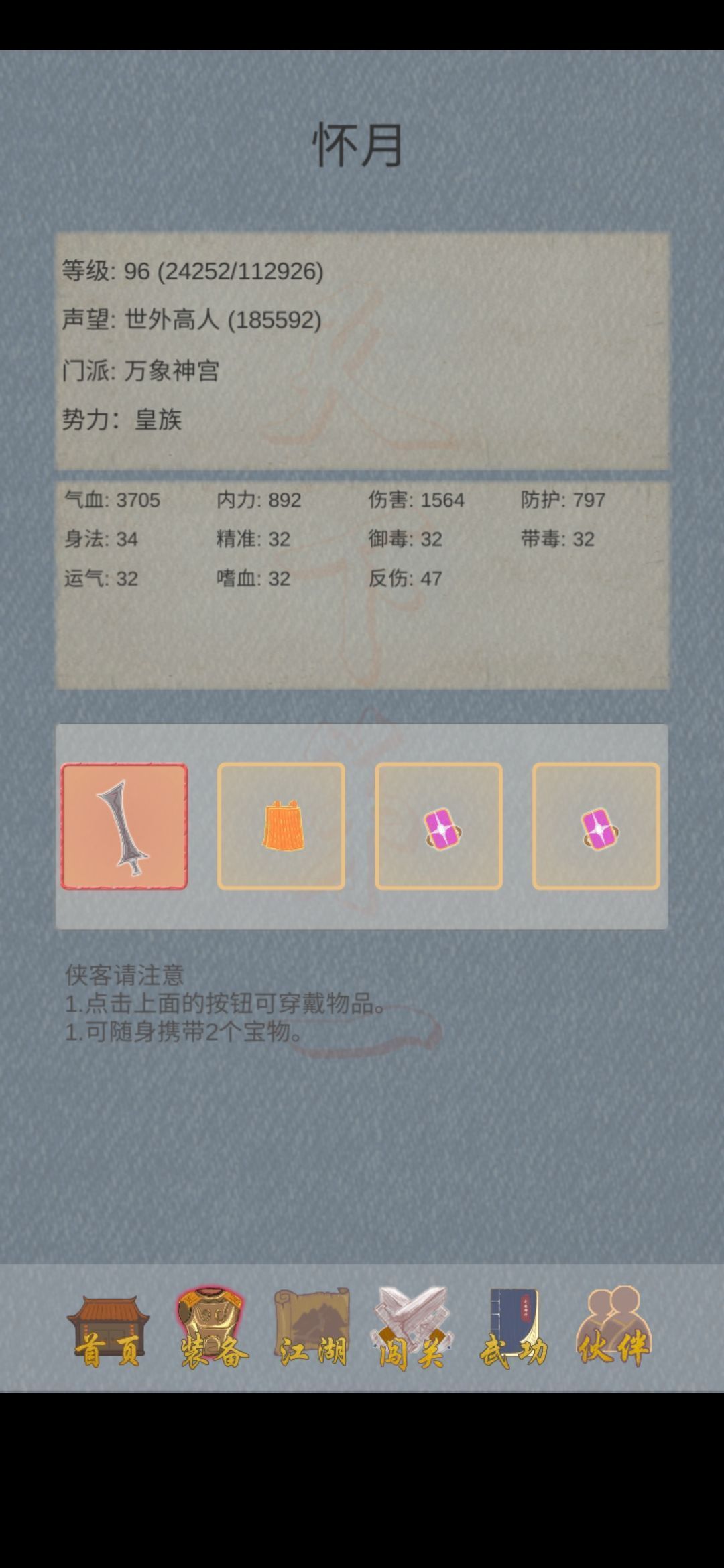 所谓侠客问情老人的答案怎么回答？问情老人的答案攻略[多图]