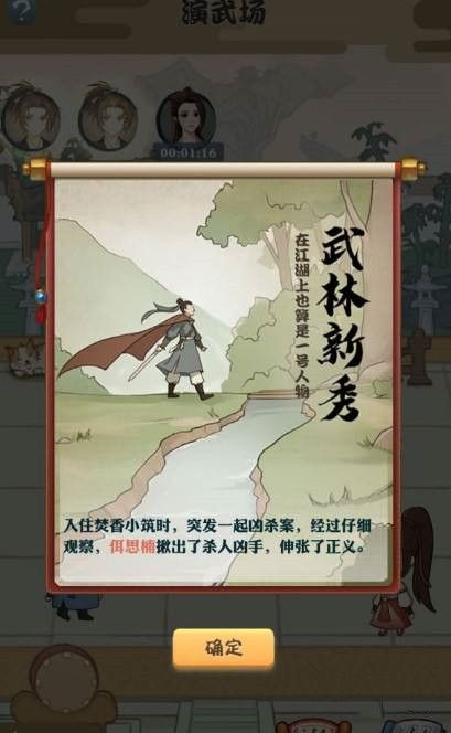 我也是大侠弟子系统怎么开 弟子系统开启方法介绍[多图]