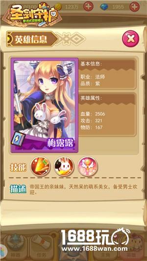 国王的亲妹妹《圣剑守护》呆萌梅露露[多图]