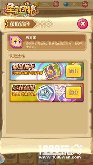 国王的亲妹妹《圣剑守护》呆萌梅露露[多图]