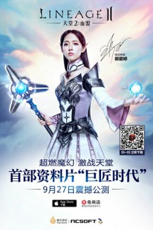 天堂2手游9月27日新资料片公测 中秋将至郭碧婷邀你赏月[多图]