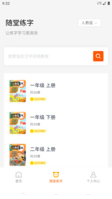 豆豆习字官方版app