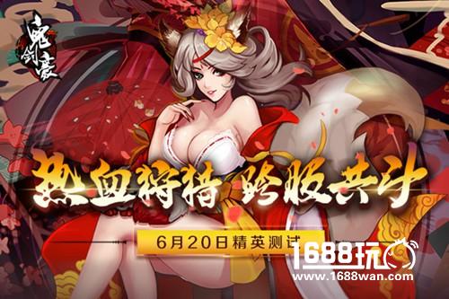 救世主蓄势待发 《鬼剑豪》6月20日邀你拯救世界[多图]
