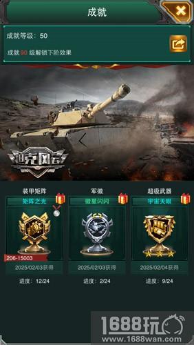 《坦克风云》新增成就系统!重温辉煌之路[多图]