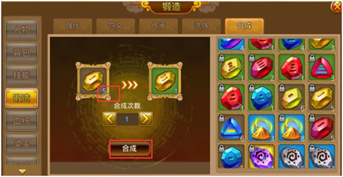 御剑蜀山高级装备物品合成攻略 高级物品合成材[图]