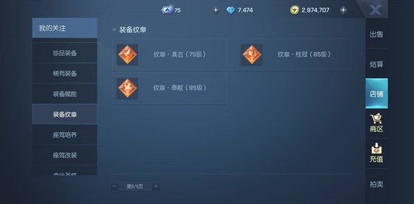龙族幻想纹章怎么配 新系统纹章玩法介绍[多图]