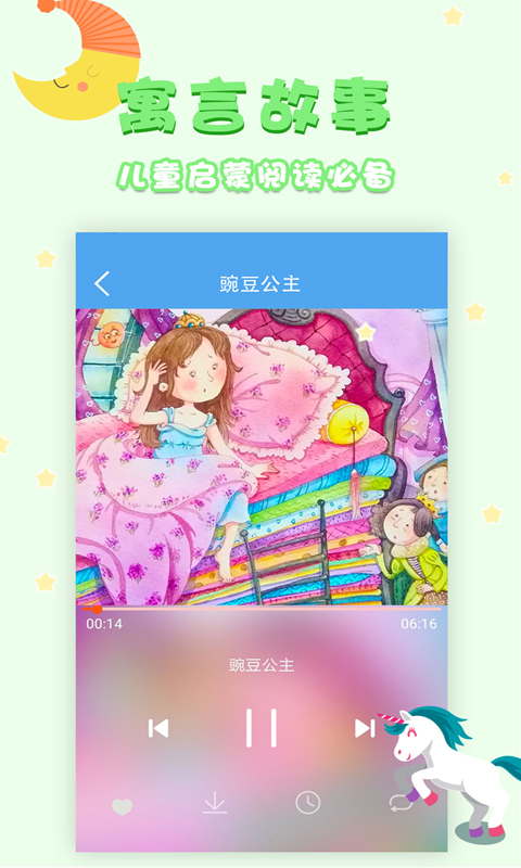 讲故事听故事app官方版最新版