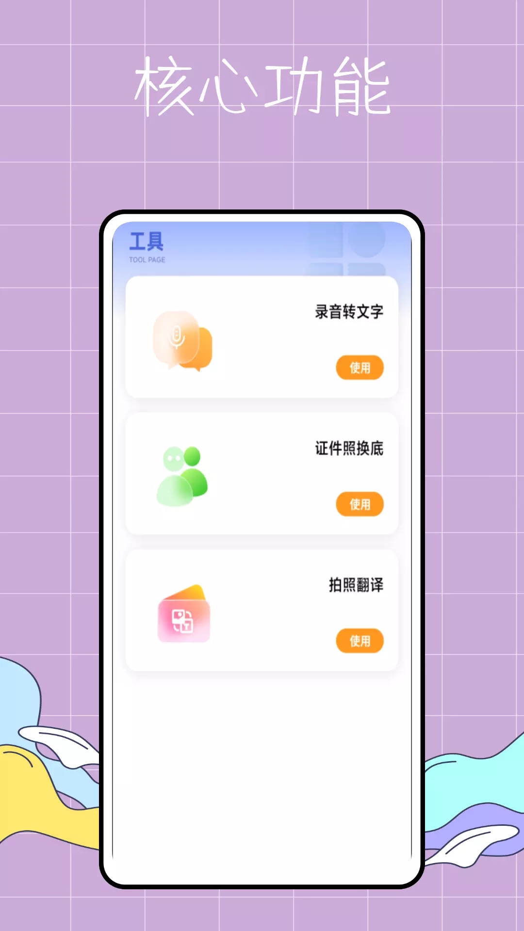 万能提词器鸭app