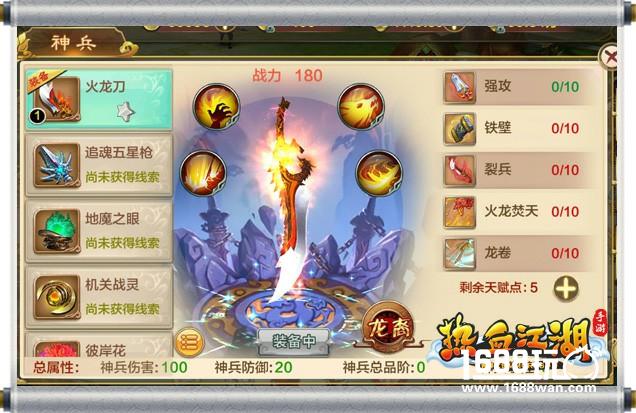 《热血江湖手游》神兵玩法 霸气变身战天下[多图]