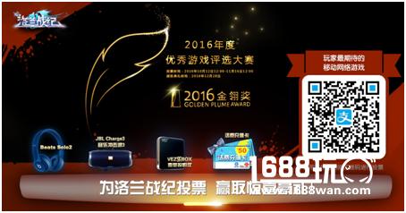 上海星合亿元打造魔幻手游——《洛兰战纪》强势角逐2016金翎奖[多图]