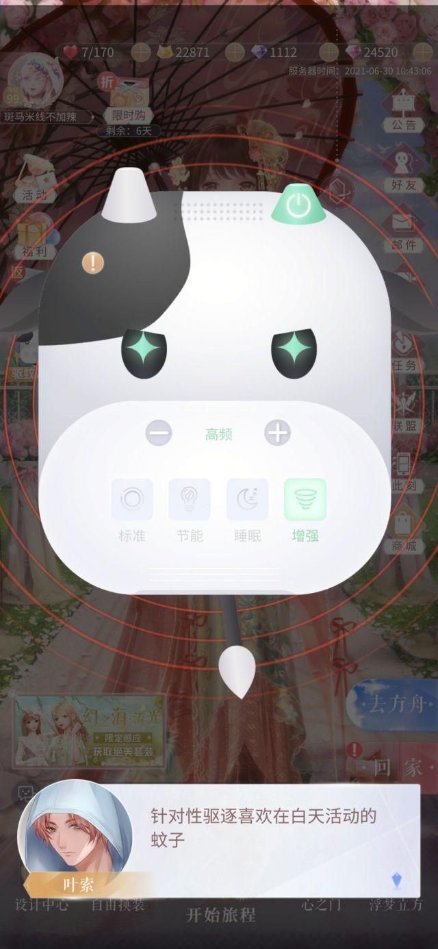 闪耀暖暖驱蚊妙招怎么玩？驱蚊妙招使用方法[多图]