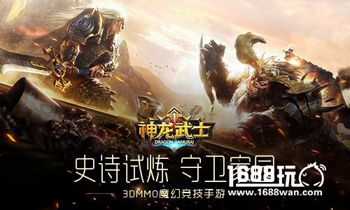 为家园而战 《神龙武士》史诗级试炼战场[多图]