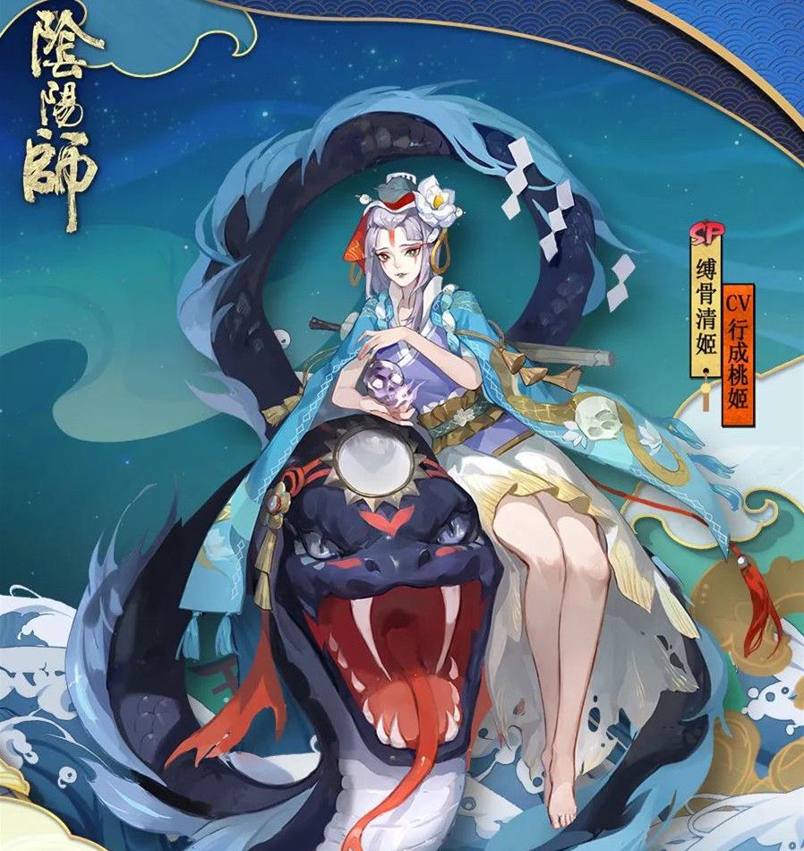 阴阳师SP缚骨清姬怎么样 SP缚骨清姬技能介绍[图]