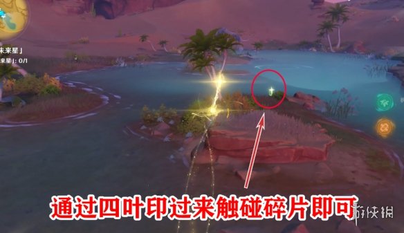 《原神》寻找未来星第5个在哪 寻星之旅未来星5位置