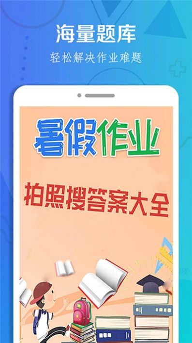 作业搜题大全app最新版