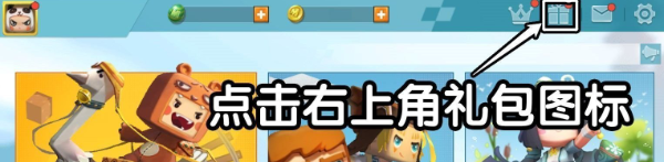 《迷你世界》12月16日礼包兑换码2022