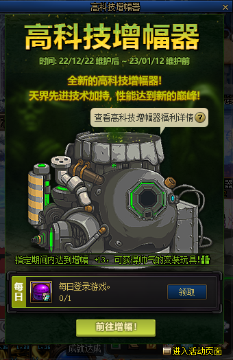 《dnf》高科技增幅器活动详解