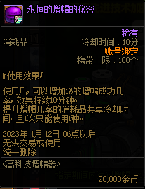 《dnf》高科技增幅器活动详解