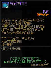 《dnf》高科技增幅器活动详解
