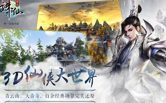 诛仙手游小凡心迹任务攻略 小凡心迹怎么完成[图]