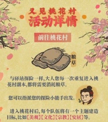 江南百景图又见桃花村怎么玩？又见桃花村玩法攻略[多图]
