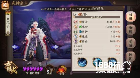 阴阳师控制式神对比分析 大天狗还是雪女？[多图]