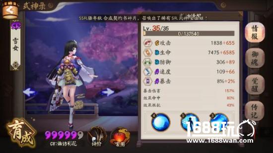 阴阳师控制式神对比分析 大天狗还是雪女？[多图]