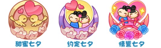 《杀手Online》秀出“恩爱值”大闹七夕[多图]