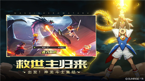 魔神英雄传B服