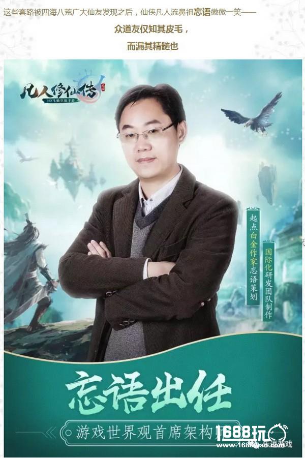 忘语微博引发道友狂热，《凡人修仙传》仙界篇即将开启？[多图]
