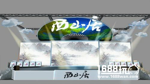 精彩活动纷呈 妹子带你玩转2017CJ西山居展台[多图]