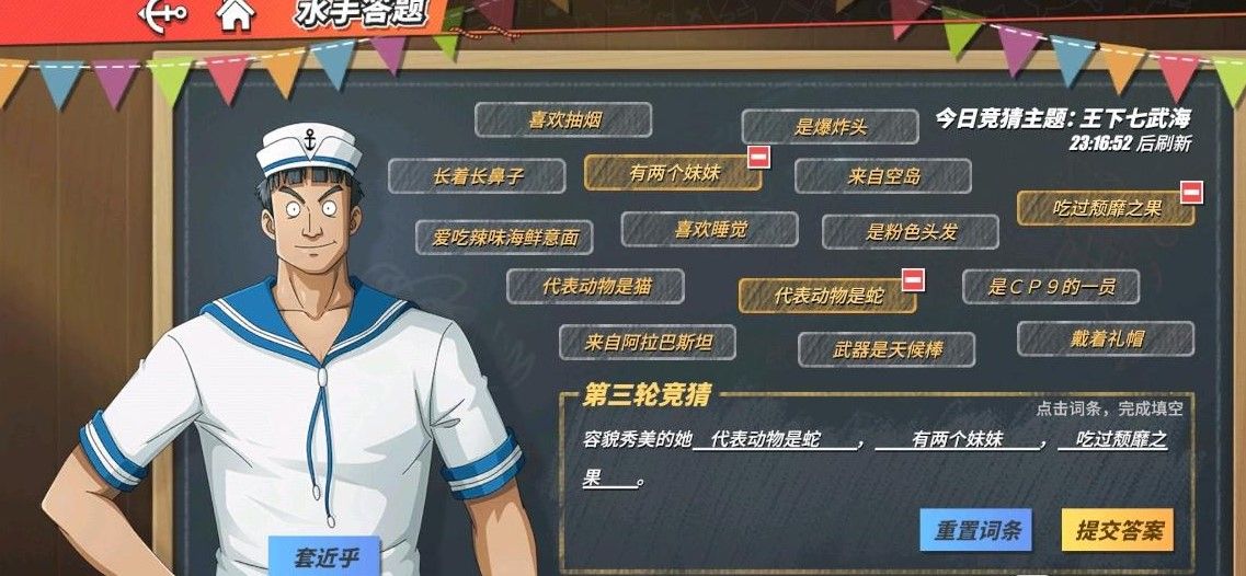 航海王热血航线容貌秀美的她答案是什么？容貌秀美的她答案分享[多图]
