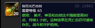 魔兽世界wlk鸟德吃什么合剂
