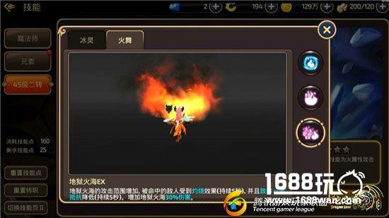 龙之谷手游45级二转开启 冰灵与火舞职业选择[多图]