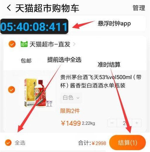 天猫超市抢茅台攻略 天猫超市抢茅台方法技巧[多图]