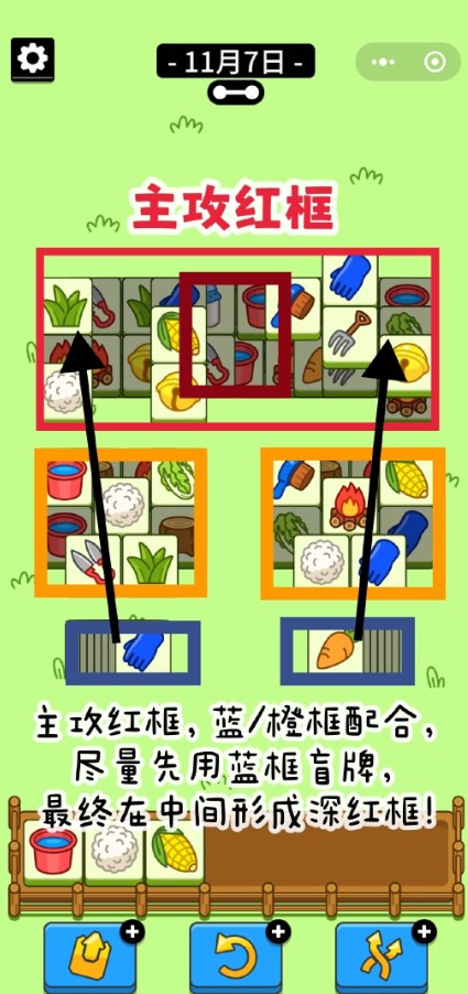 羊了个羊第二关怎么过11.7 羊了个羊今日攻略11月7日最新[多图]