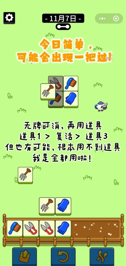 羊了个羊第二关怎么过11.7 羊了个羊今日攻略11月7日最新[多图]