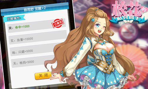 精英来袭神境开启 《校花的贴身高手》女神并肩战修真[多图]