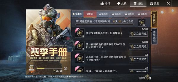 和平精英SS3第二周任务有哪些 SS3第二周手册任务介绍[多图]