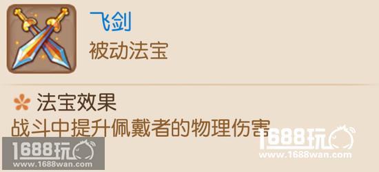梦幻西游法宝飞剑怎么样 飞剑什么属性好?[图]