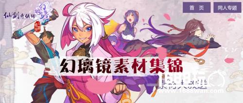 仙迷们有福利了!《仙剑奇侠传幻璃镜》官方素材大放送[多图]