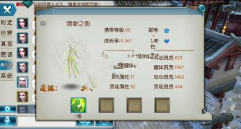 诛仙手游飘渺之影宠物属性加成分析[图]