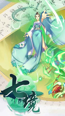 七境安卓版