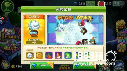 《植物大战僵尸2》秘！限时领取急冻冰龙攻略！[多图]