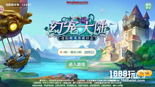 《幻宠大陆》手游萌缘测试完美收官 冒险萌点回顾[多图]
