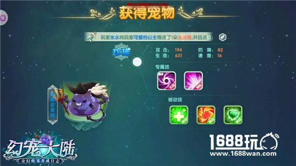 《幻宠大陆》手游萌缘测试完美收官 冒险萌点回顾[多图]